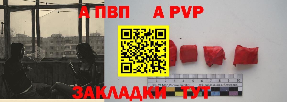 Саранск  А ПВП СК  Альфа ПВП Соль  APVP  Вход с VPN 