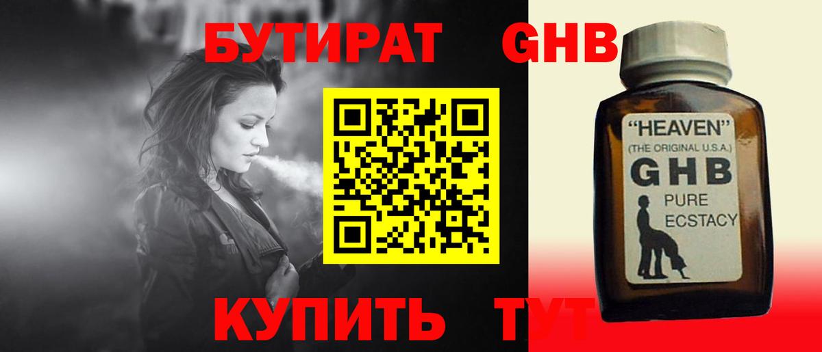 Бутират 99% Саранск