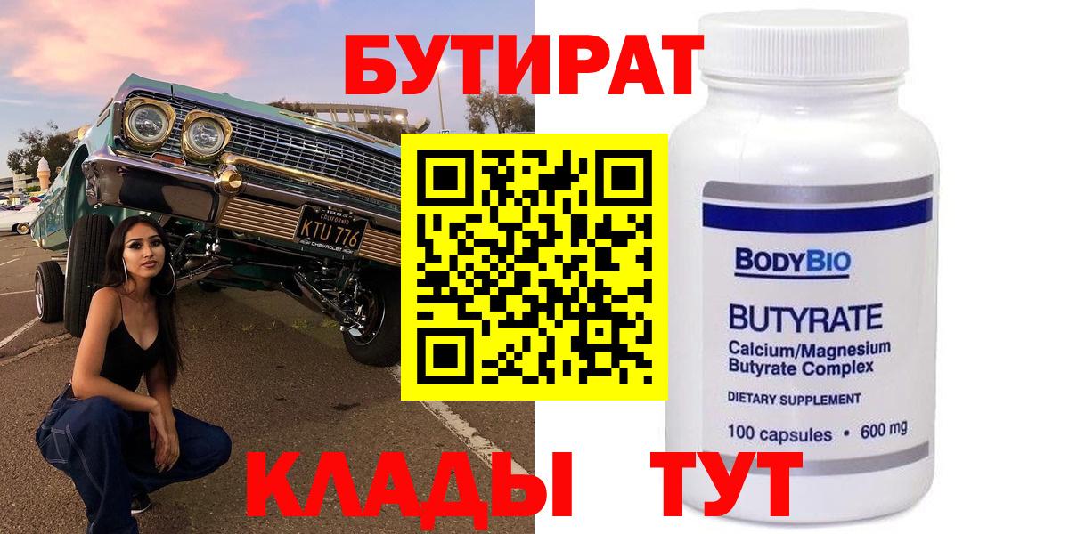 Бутират  Вход с VPN  Саранск  Бутират жидкий экстази 