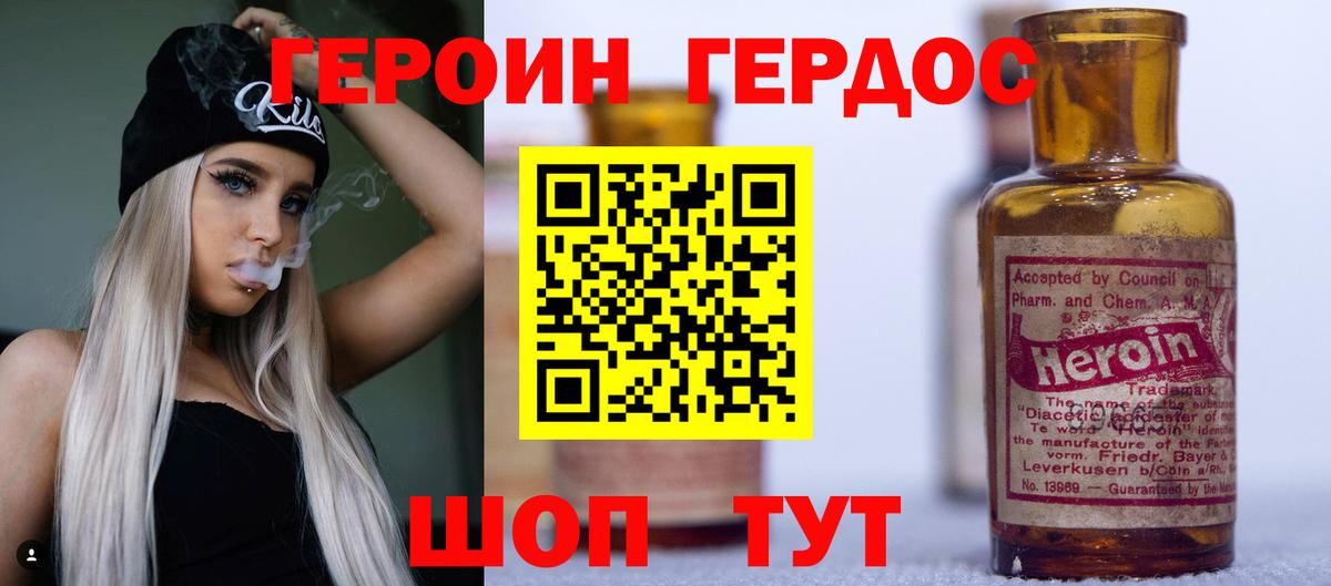 Героин Heroin  Вход с VPN  Саранск 