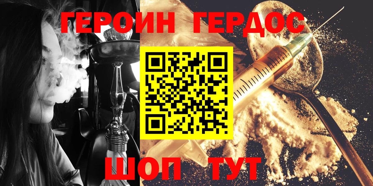 Героин хмурый Саранск