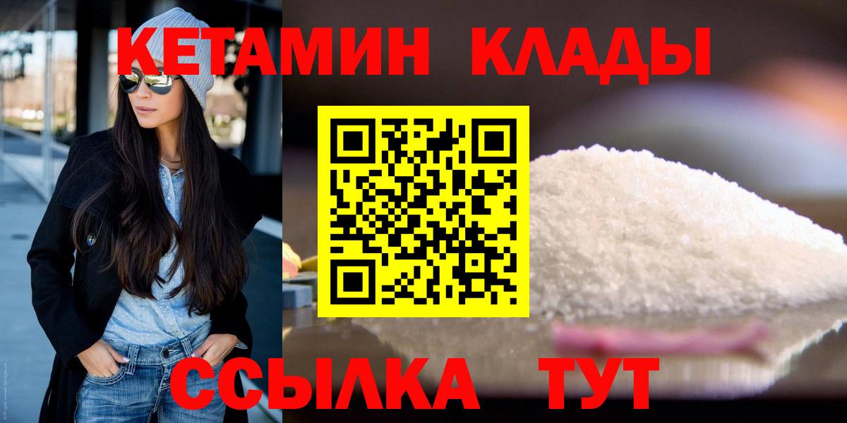 Саранск  Кетамин VHQ  Вход с VPN  КЕТАМИН VHQ 