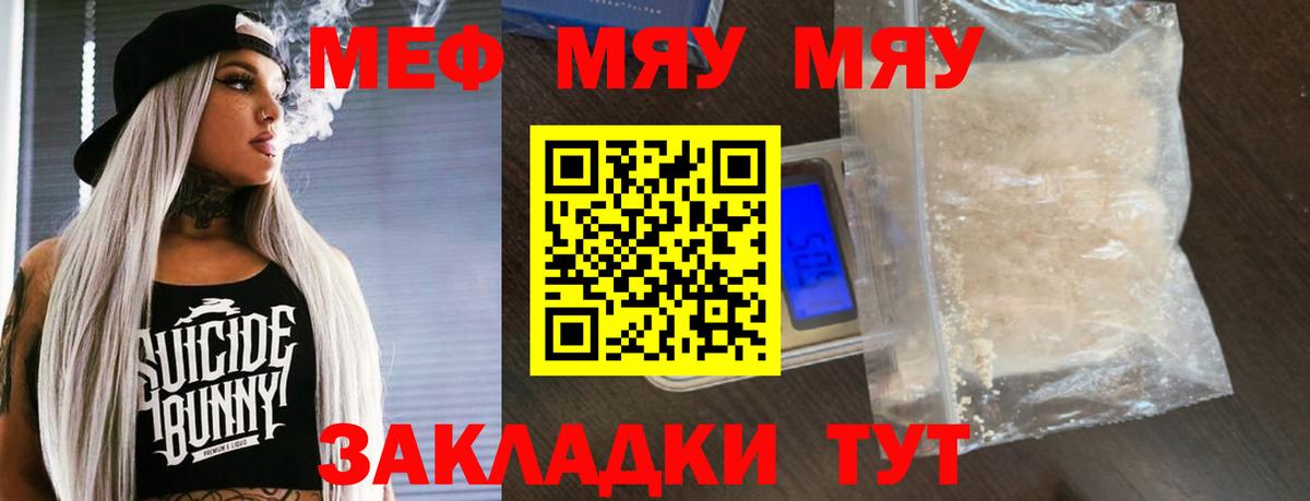 Мефедрон  МЯУ-МЯУ мяу мяу  Вход с VPN  МЯУ-МЯУ  Саранск 