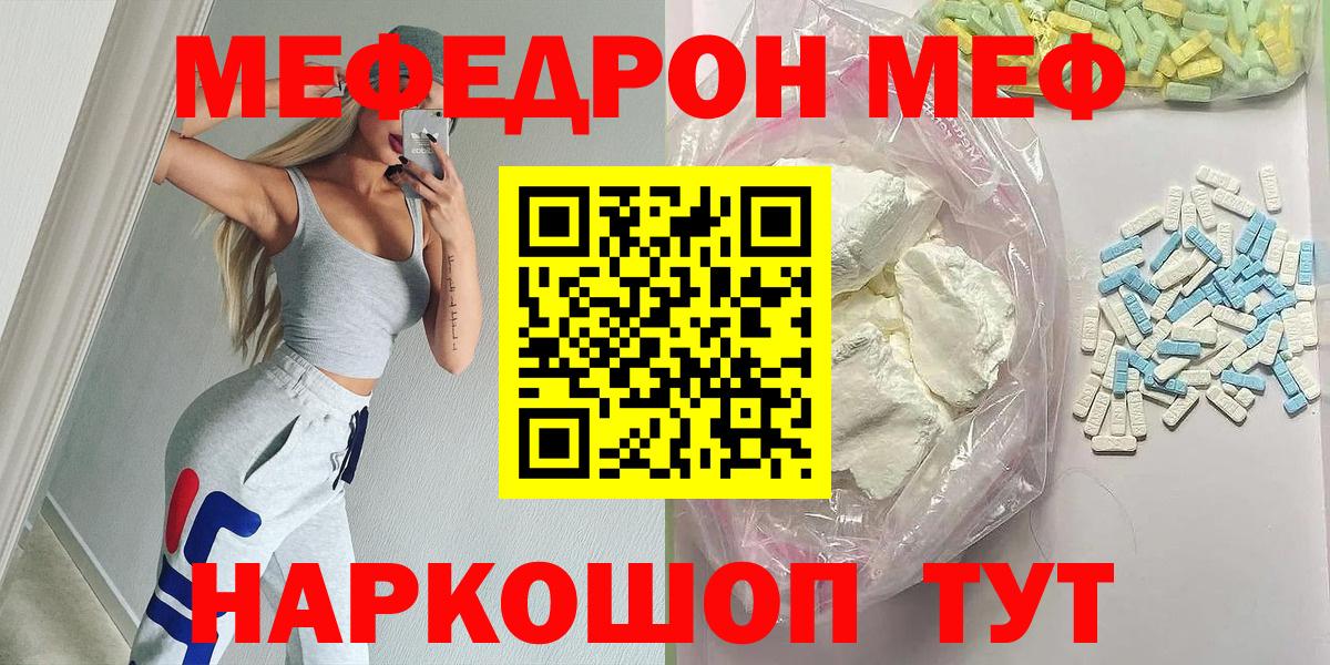 Меф мяу мяу мука Саранск