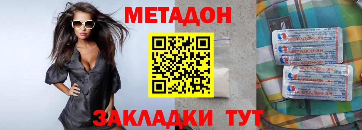 Метадон мёд Саранск