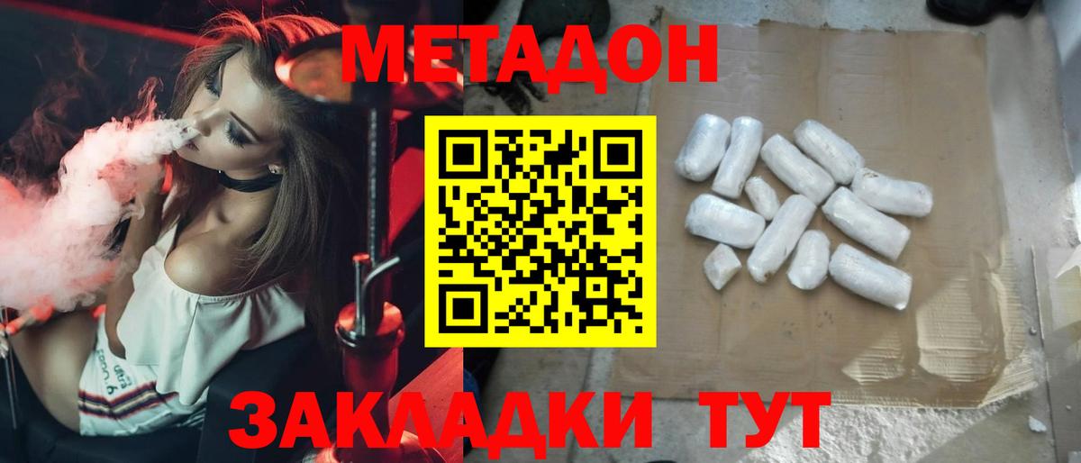Саранск  Метадон кристалл  Метадон methadone  маркетплейс состав  Вход с VPN 